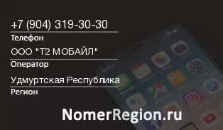 Кто звонил с 9043193030 - регион и оператор
